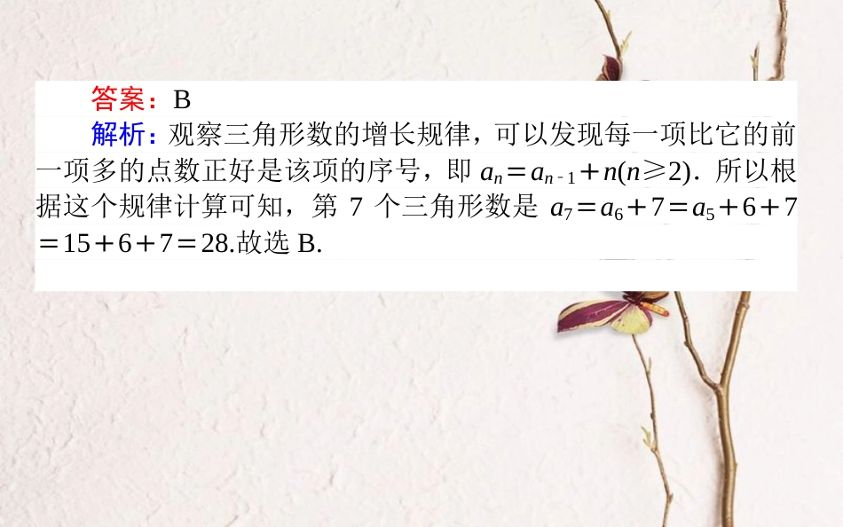（全国通用）2019版高考数学 全程训练计划 周周测08课件 理_第3页
