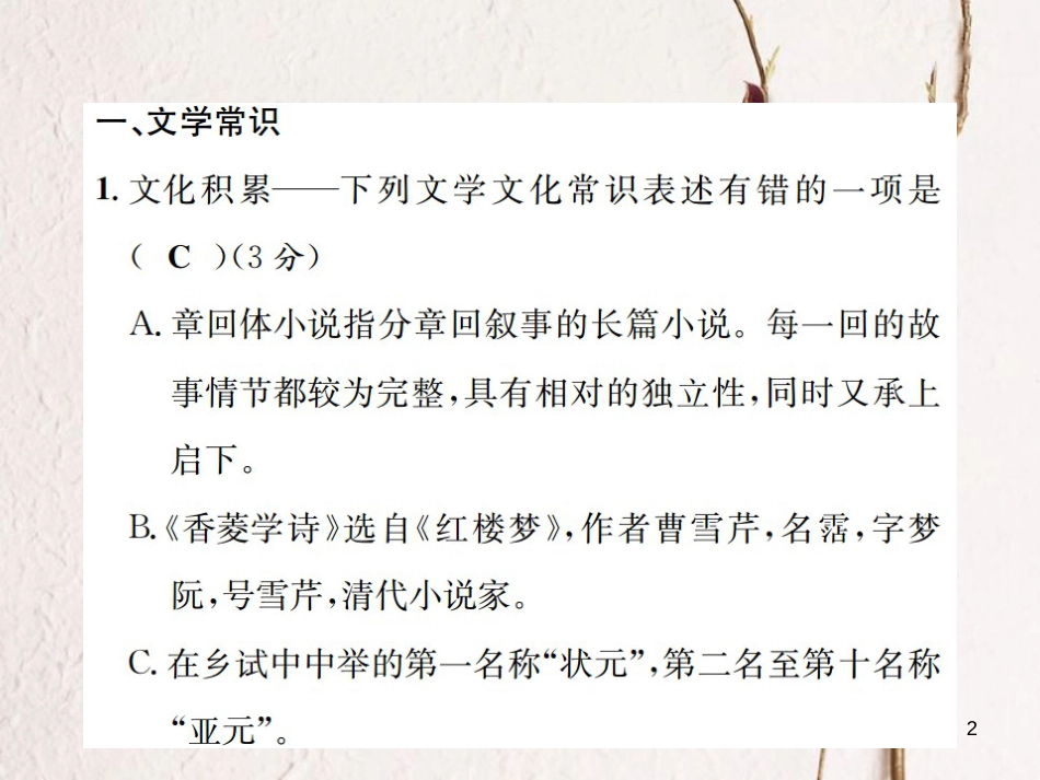 （遵义专版）八年级语文下册 专项提分卷（三）文化积累——文学常识与名著阅读课件 语文版_第2页