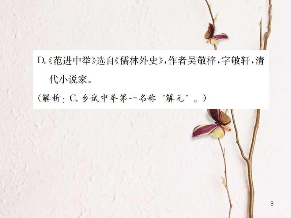 （遵义专版）八年级语文下册 专项提分卷（三）文化积累——文学常识与名著阅读课件 语文版_第3页