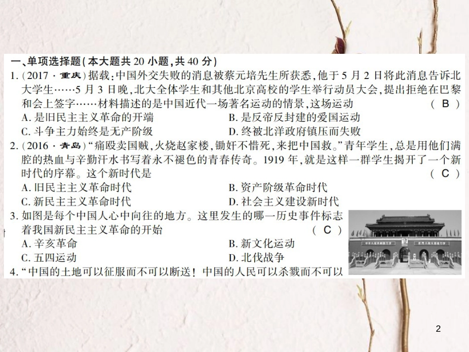 八年级历史上册 第3单元 新民主主义革命的兴起学业水平测试卷课件 岳麓版_第2页