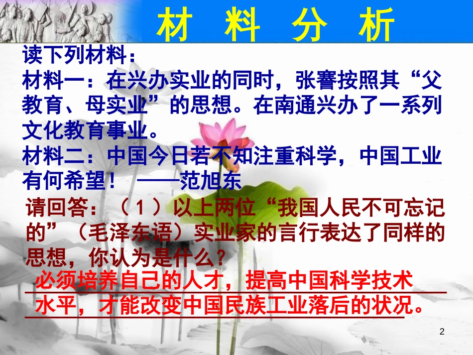 八年级历史上册 期末专题复习（12）第八单元 材料分析课件 新人教版[共11页]_第2页