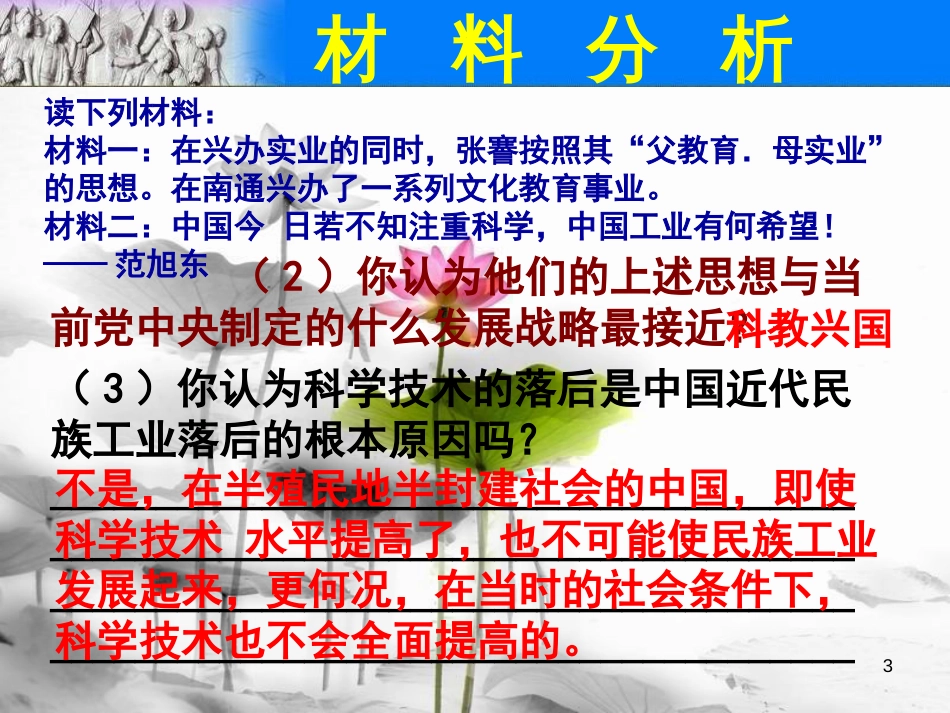 八年级历史上册 期末专题复习（12）第八单元 材料分析课件 新人教版[共11页]_第3页