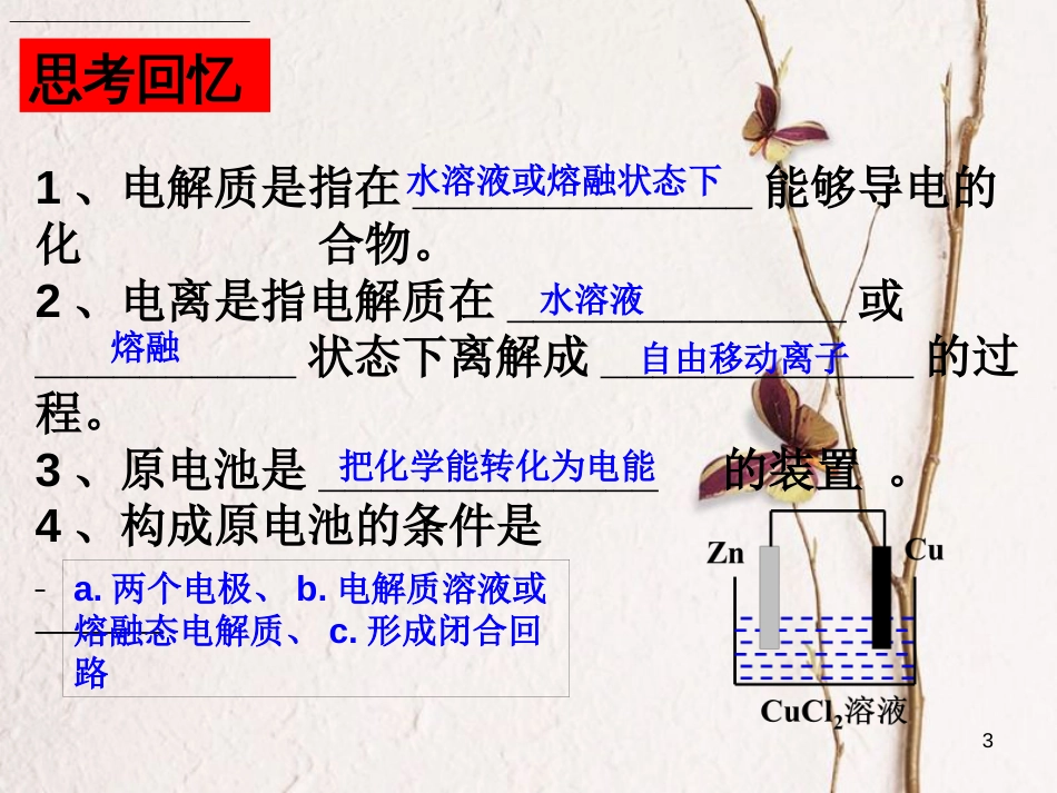 河北省南宫市高考化学二轮复习 电解池课件_第3页