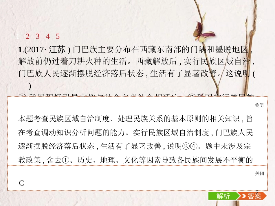 （福建专用）高考政治总复习 第三单元 发展社会主义民主政治 第七课 我国的民族区域自治制度和宗教政策课件 新人教版必修2_第2页