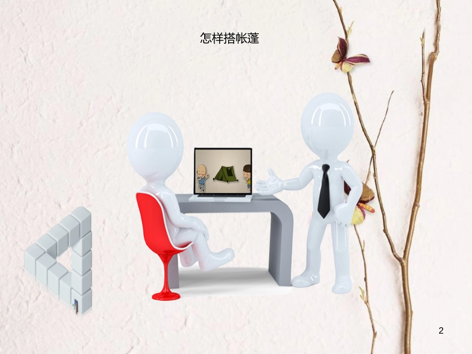 八年级数学上册 11 三角形 三角形的三边关系课件 （新版）新人教版_第2页