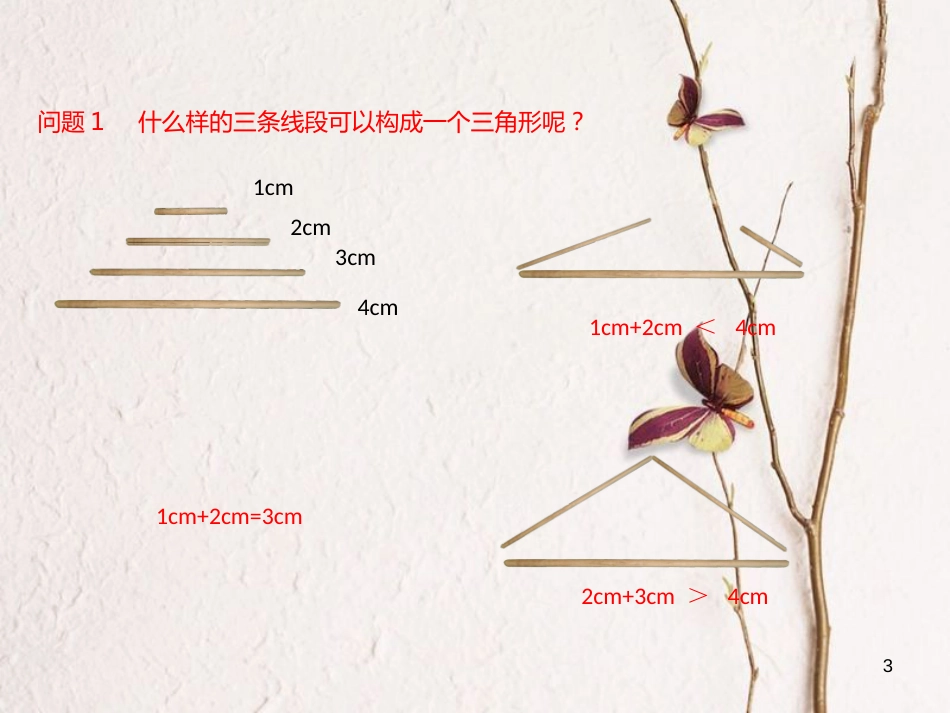 八年级数学上册 11 三角形 三角形的三边关系课件 （新版）新人教版_第3页
