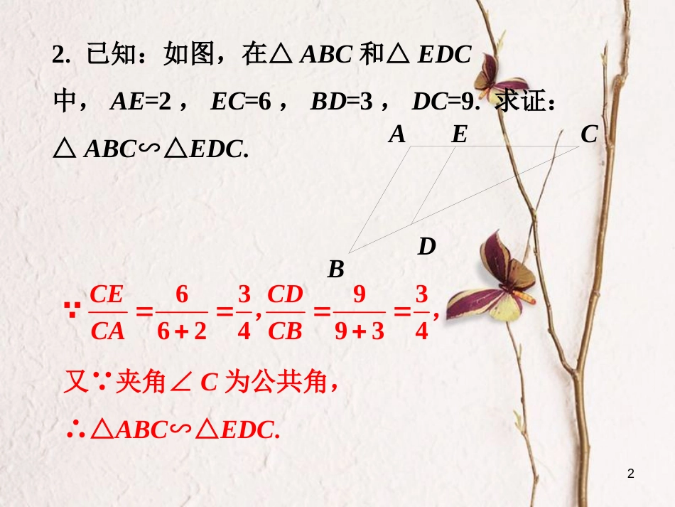 九年级数学下册 6.4 探索三角形相似的条件课外练习1素材 （新版）苏科版_第2页