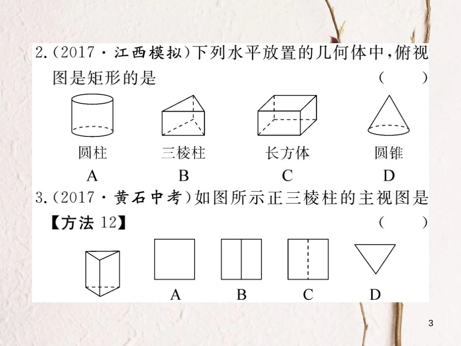 江西省2018年春九年级数学下册 第二十九章 投影与视图 29.2 第1课时 三视图练习课件 （新版）新人教版_第3页