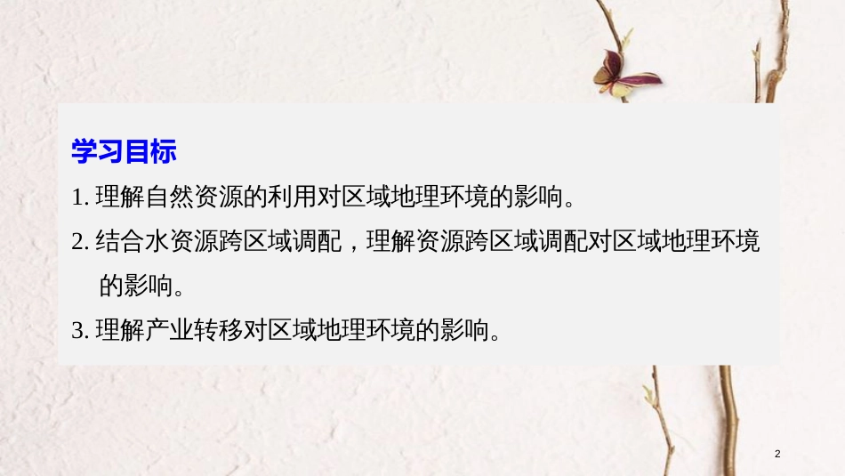 高中地理 第一章 区域地理环境和人类活动 第三节 人类活动对区域地理环境的影响同步备课课件 中图版必修3_第2页