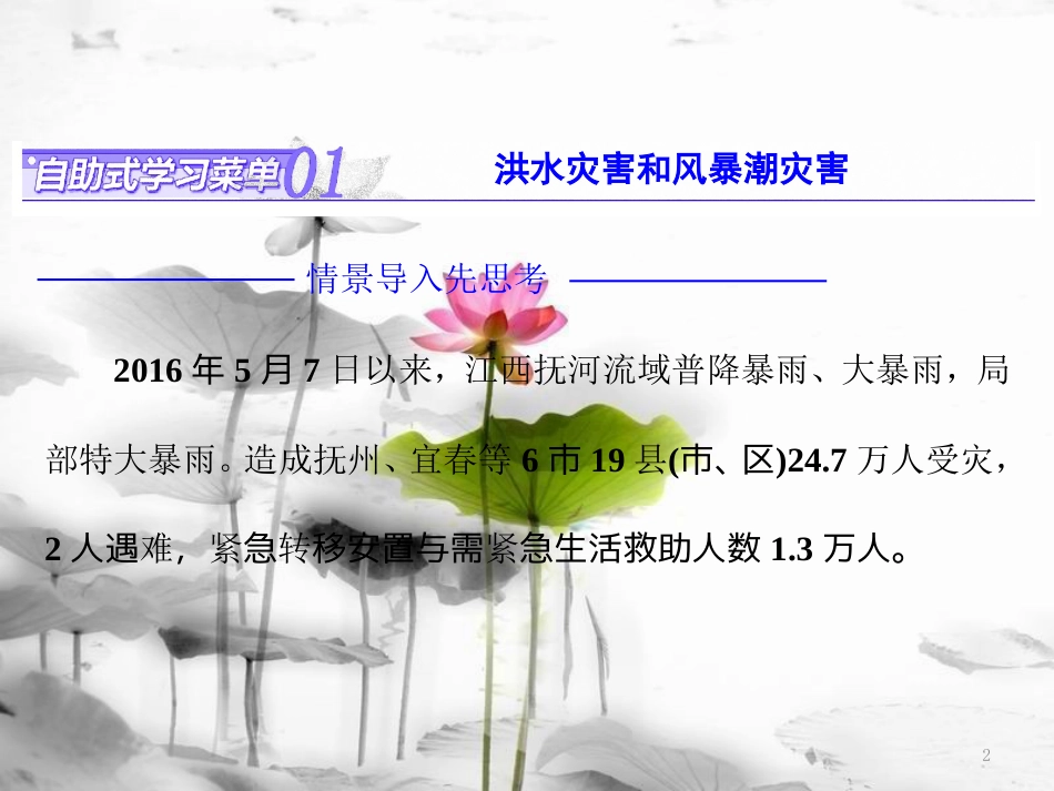 高中地理 第二章 中国的自然灾害 第三节 中国的水文灾害课件 新人教版选修5_第2页