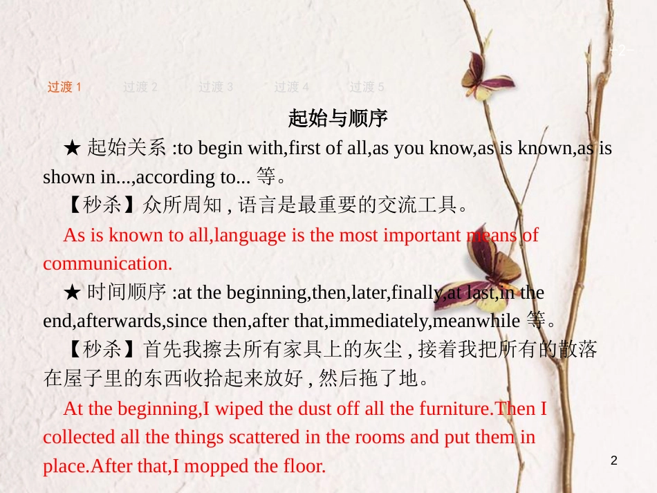 （浙江专用）2019届高三英语一轮复习 Part3 巧妙衔接,流畅行文过渡课件 新人教版_第2页