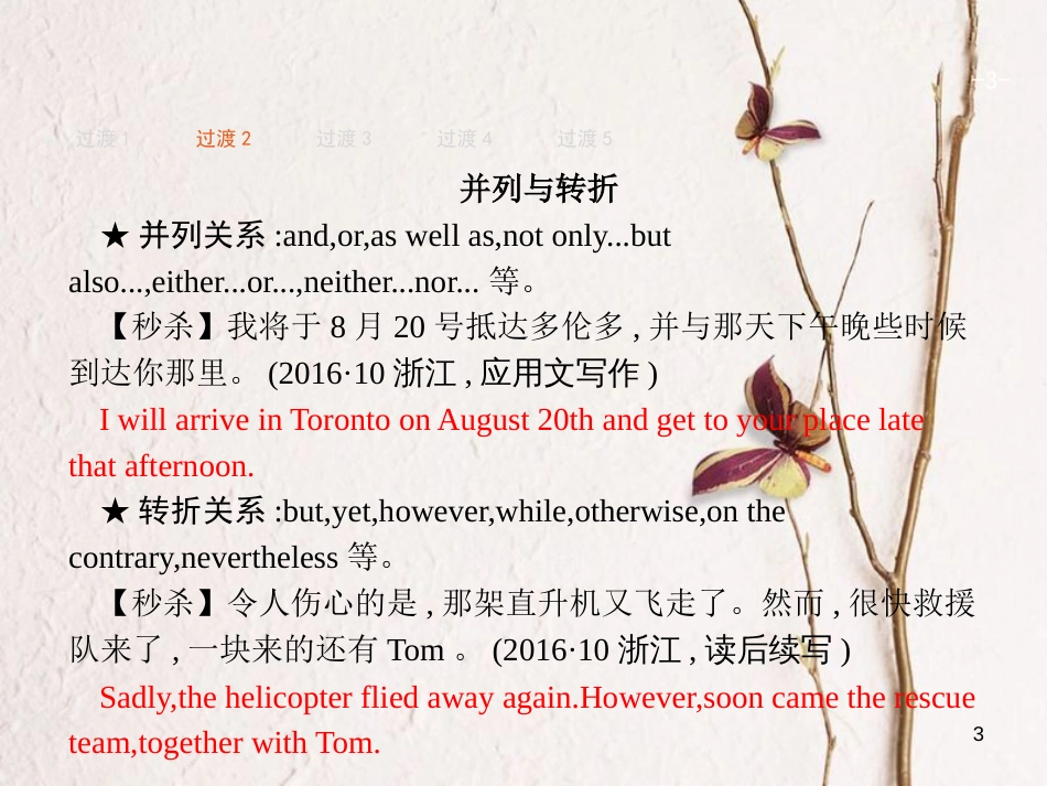 （浙江专用）2019届高三英语一轮复习 Part3 巧妙衔接,流畅行文过渡课件 新人教版_第3页