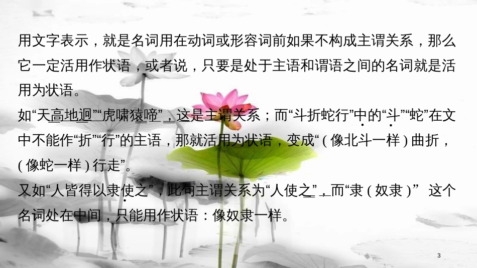 高中语文 专题二 学究天人 体贯古今-《史记》的体例 文言基础知识讲练-名词活用课件 苏教版选修《《史记》选读》_第3页