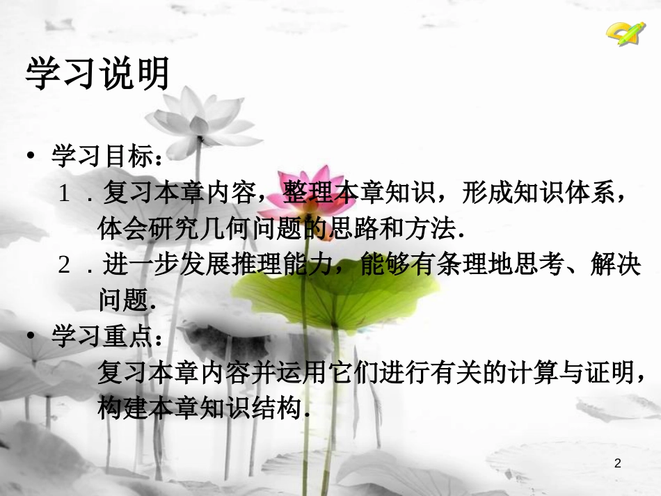 八年级数学上册 11 三角形小结复习课件 （新版）新人教版_第2页