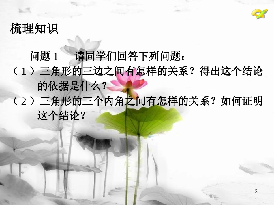 八年级数学上册 11 三角形小结复习课件 （新版）新人教版_第3页