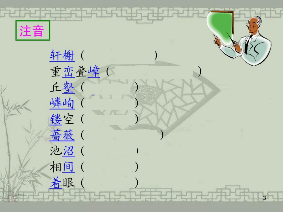 八年级语文上册 第五单元 第18课《苏州园林》课件 新人教版_第3页