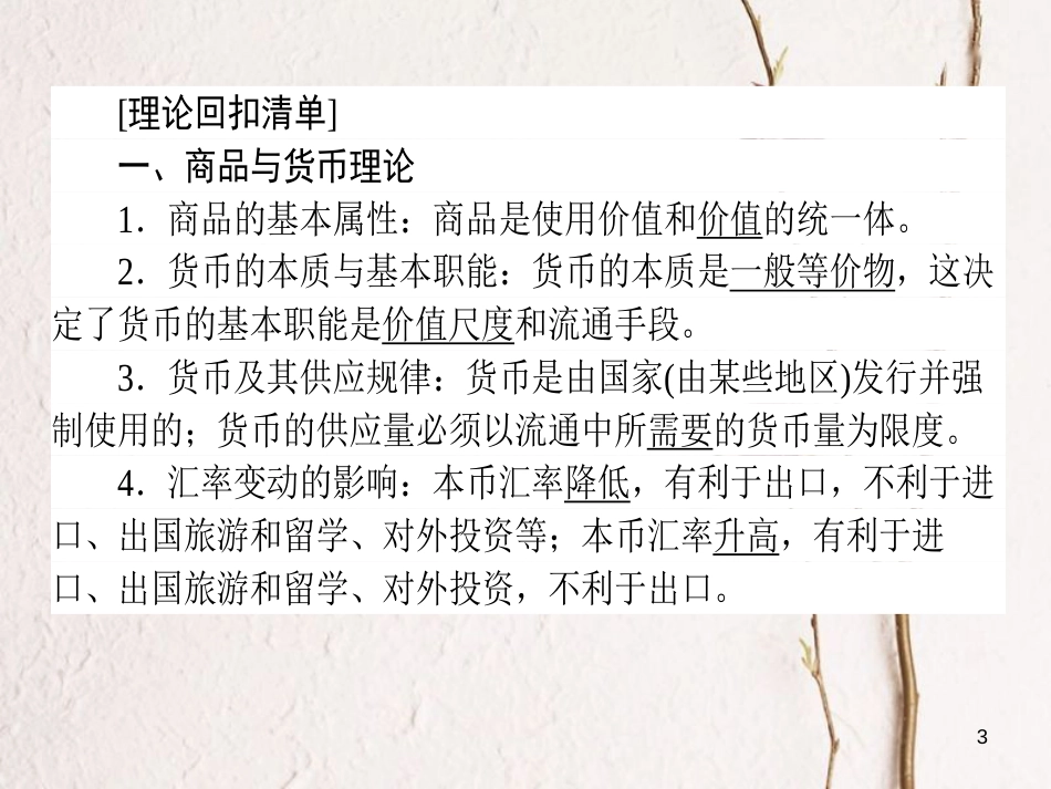 2019年高考政治一轮复习 单元复习讲座（一）课件 新人教版_第3页