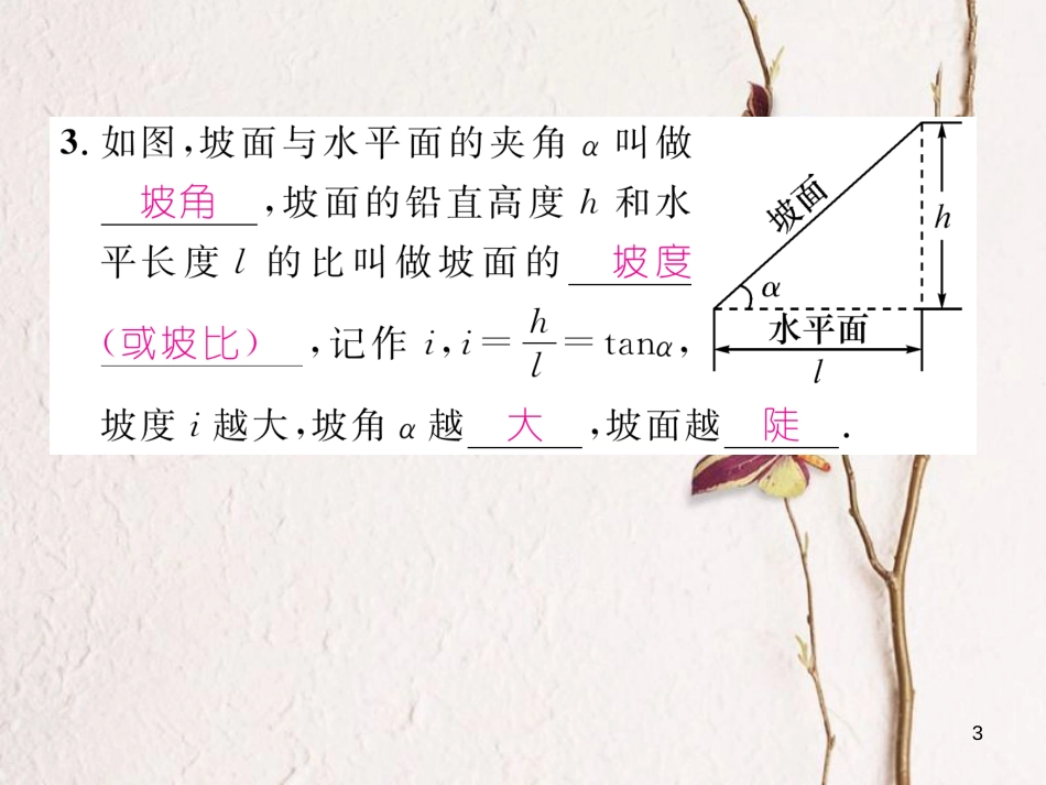 九年级数学下册 第一章 直角三角形的边角关系 1.1 锐角三角函数（1）作业课件 （新版）北师大版_第3页