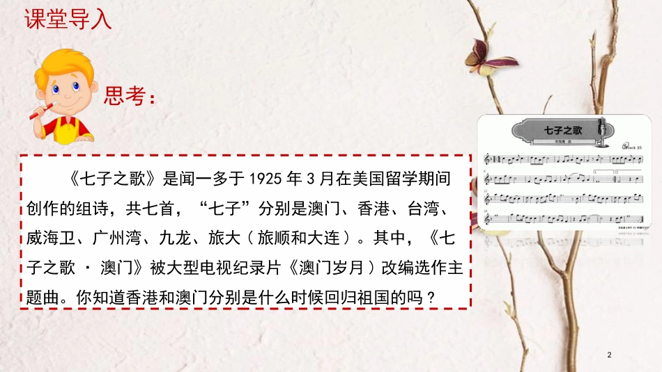 年八年级历史下册 13《香港和澳门的回归》课件 新人教版_第2页