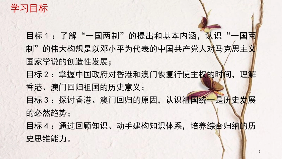 年八年级历史下册 13《香港和澳门的回归》课件 新人教版_第3页