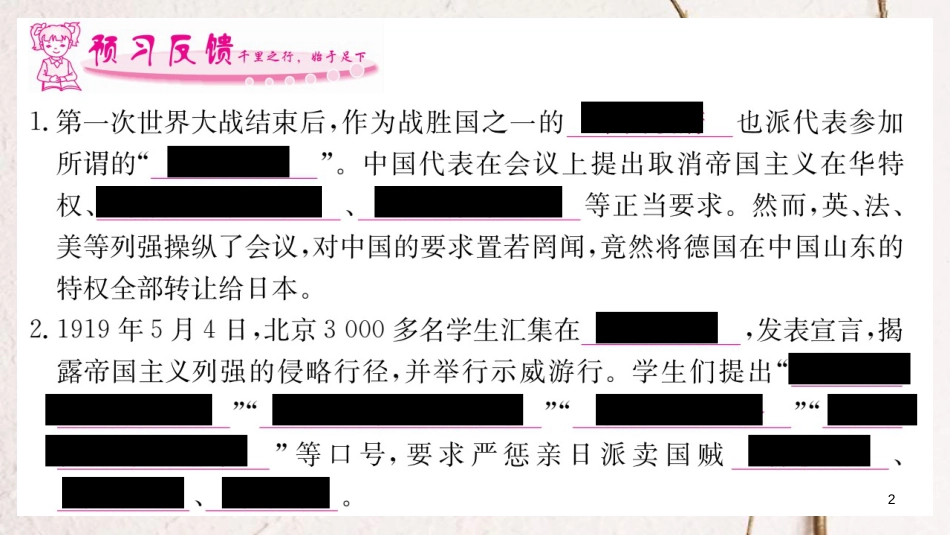八年级历史上册 第四单元 新时代的曙光 13 五四运动课件 新人教版_第2页
