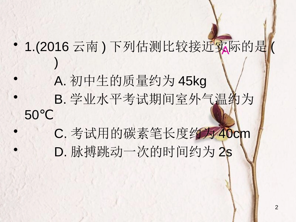 八年级物理全册 第五章 质量与密度单元过关检测课件 （新版）沪科版_第2页