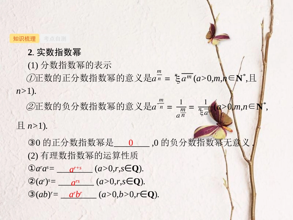 （福建专用）高考数学总复习 第二章 函数 2.5 指数与指数函数课件 理 新人教A版_第3页