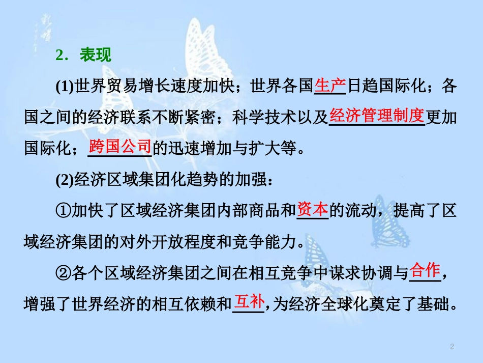高中历史 专题六 和平与发展——当今世界的时代主题 二 追求共同发展课件 人民版选修3_第2页