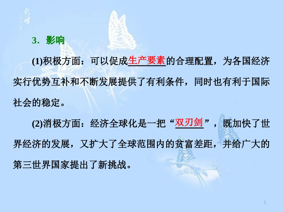 高中历史 专题六 和平与发展——当今世界的时代主题 二 追求共同发展课件 人民版选修3_第3页