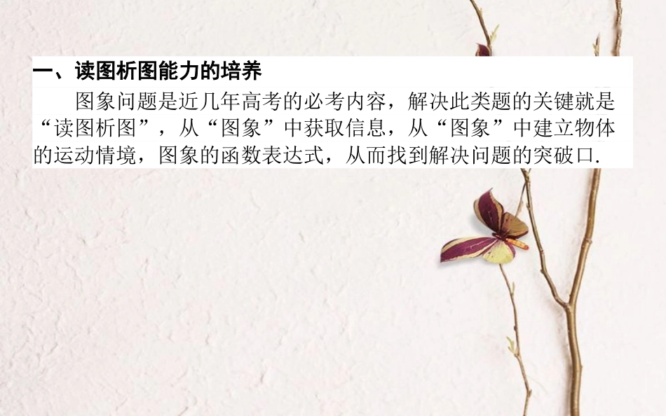 2019届高考物理一轮复习 第三章 牛顿运动定律核心素养提升课件_第2页