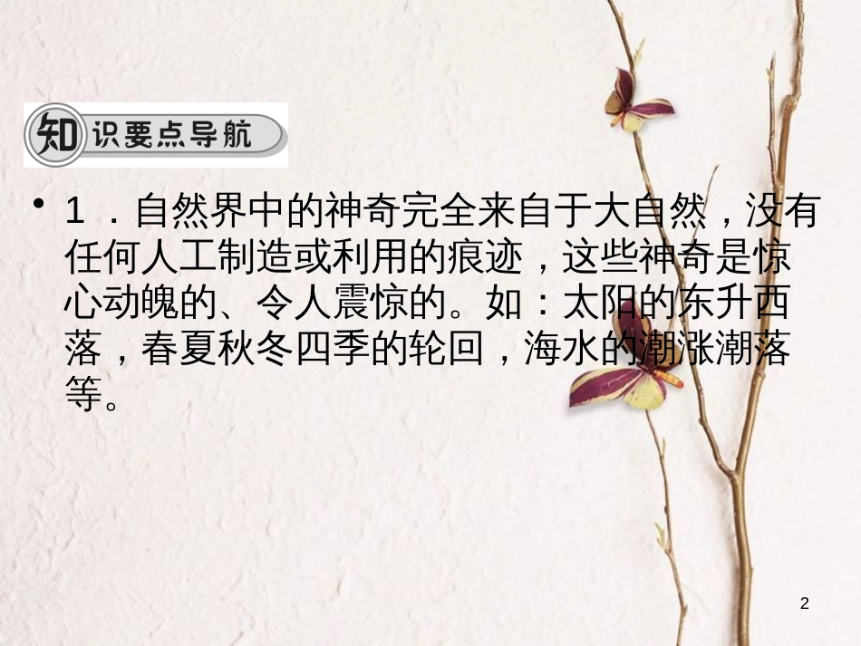 学年八年级物理全册 第一章 第一节 走进神奇课件 （新版）沪科版_第2页