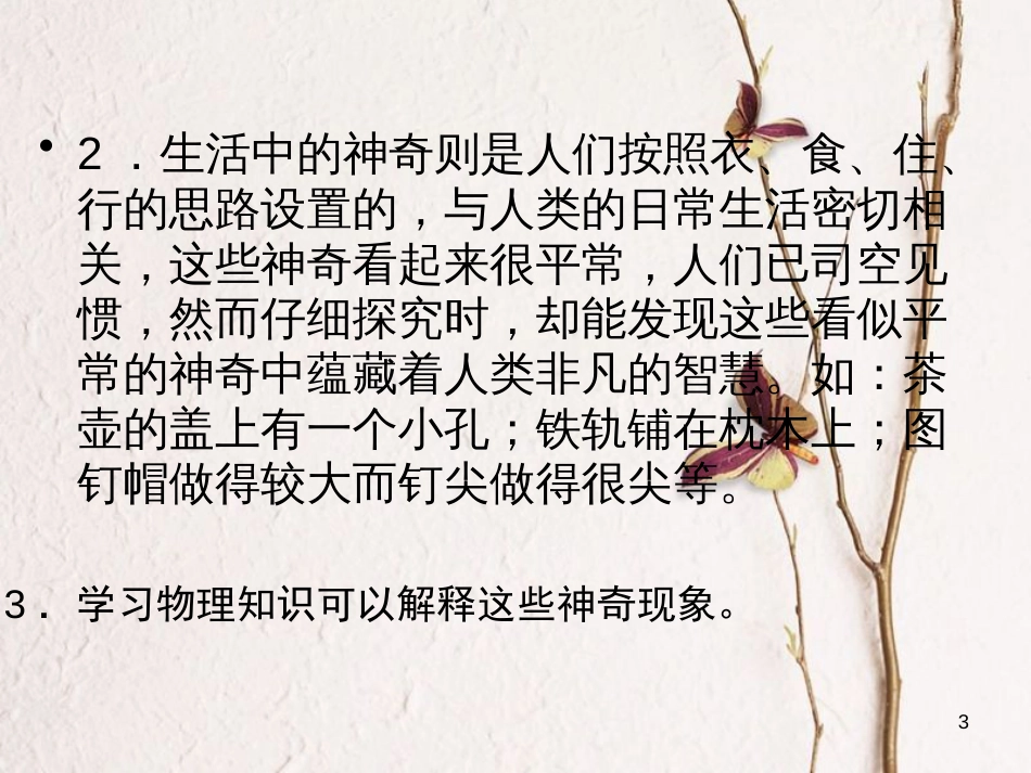 学年八年级物理全册 第一章 第一节 走进神奇课件 （新版）沪科版_第3页