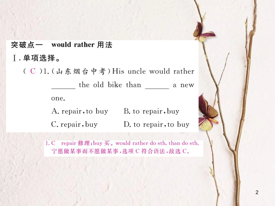 （安徽专版）九年级英语全册 Unit 11 Sad movies make me cry（第7课时）高频考点突破习题课件 （新版）人教新目标版_第2页