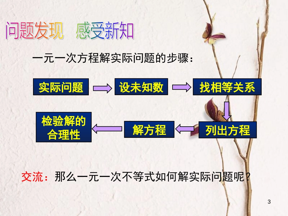 （黔西南专版）七年级数学下册 9.2 一元一次不等式 第2课时 一元一次不等式的应用课件 （新版）新人教版_第3页