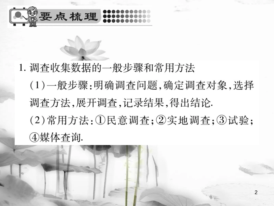 七年级数学下册 第十章 数据的收集、整理与描述 10.1 统计调查（第1课时）习题课件 （新版）新人教版_第2页