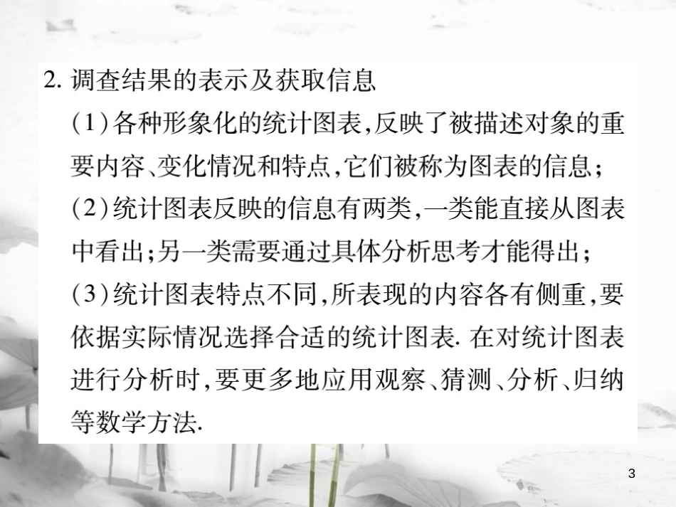 七年级数学下册 第十章 数据的收集、整理与描述 10.1 统计调查（第1课时）习题课件 （新版）新人教版_第3页