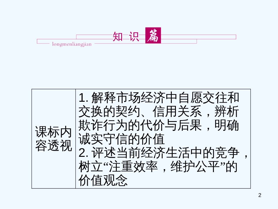 高中政治《社会主义市场经济的伦理要求》课件2 新人教版选修6_第2页