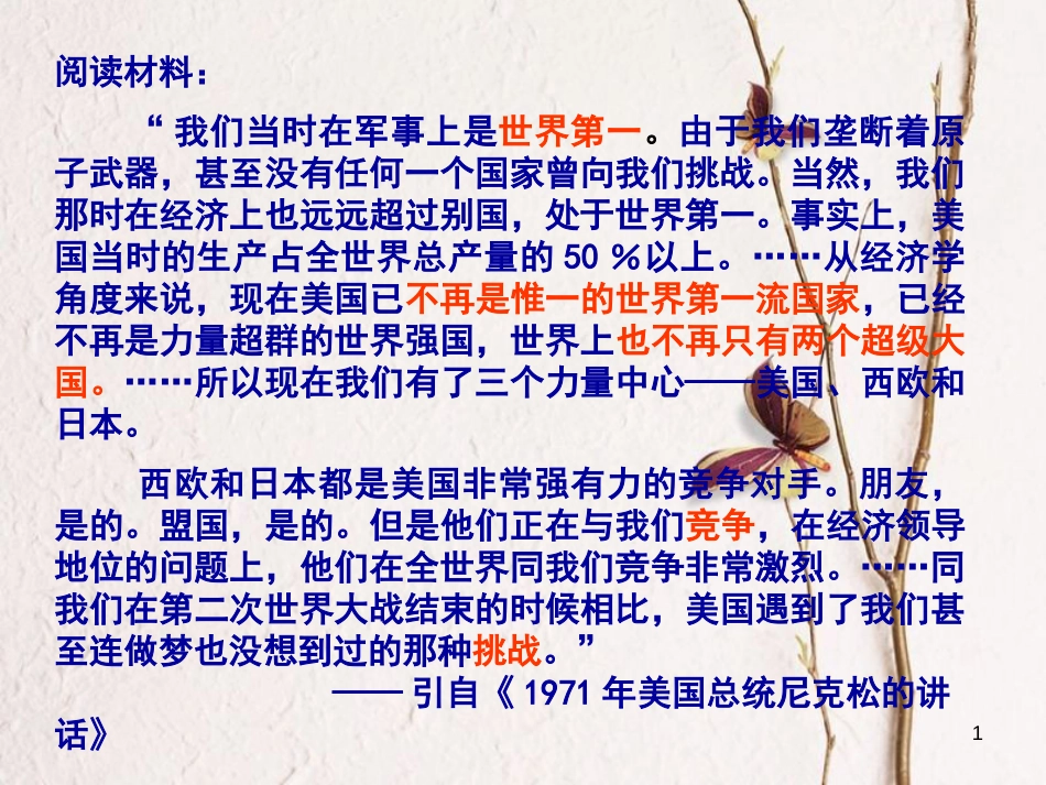 山东省滨州市惠民县大年陈镇中考历史一轮复习 二战后美国、西欧、日本经济的发展变化课件 新人教版_第1页