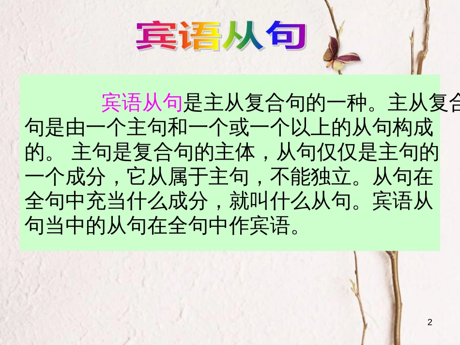 河南省中考英语 宾语从句课件_第2页