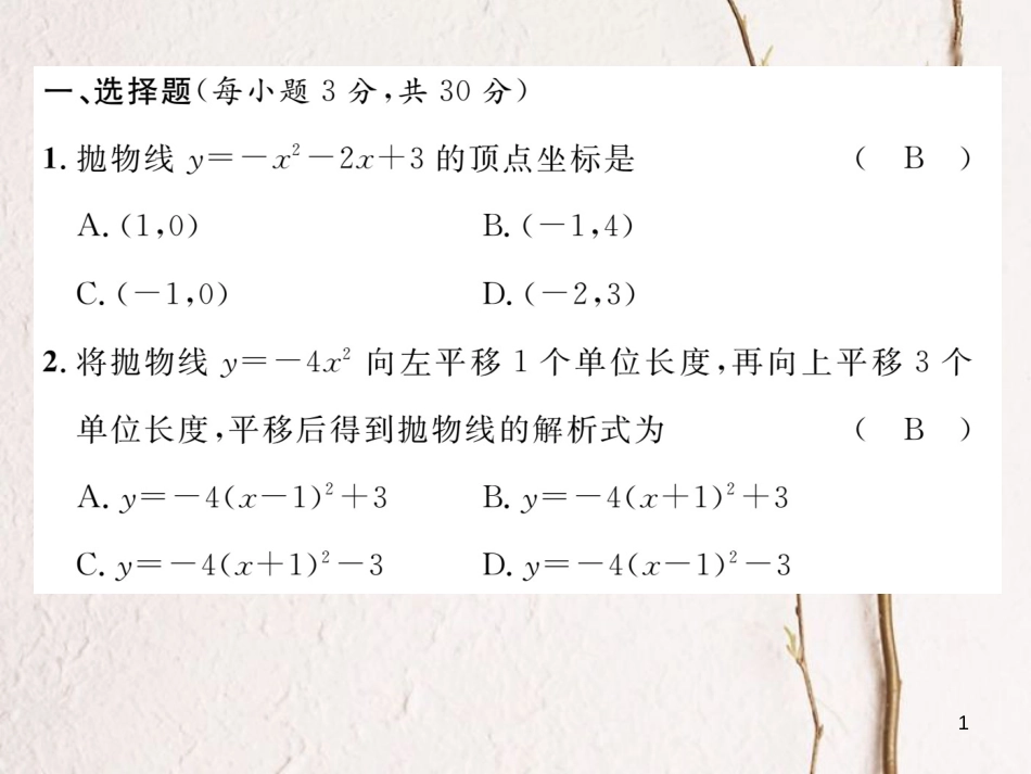九年级数学下册 第2章 二次函数达标测试卷作业课件 （新版）北师大版_第1页