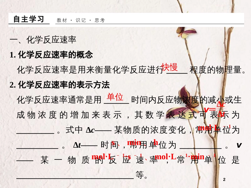 （浙江专用）高中化学 专题四 化学反应条件的控制 课题1 硫代硫酸钠与酸反应速率的影响因素课件 苏教版选修6_第2页