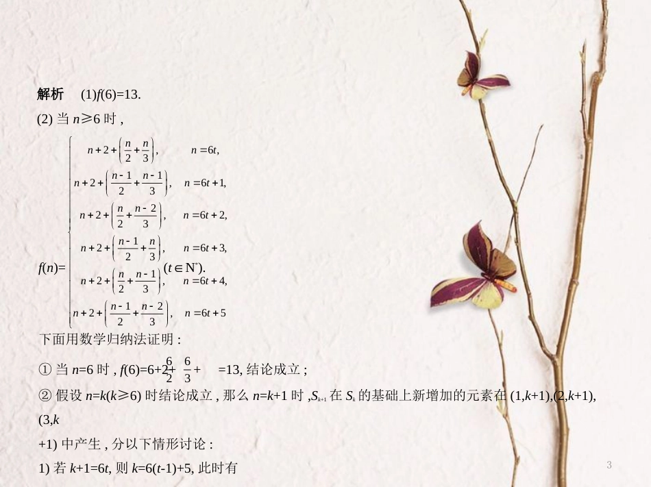 （江苏专用）高考数学一轮复习 第十一章 推理与证明 11.1 合情推理与演绎推理课件_第3页