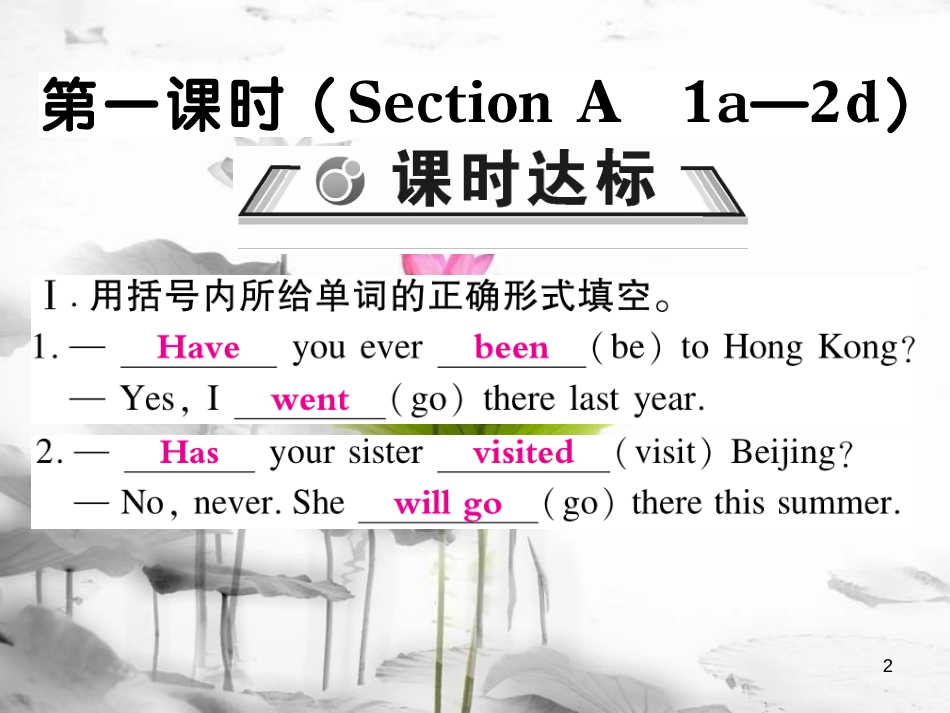 年春八年级英语下册 Unit 9 Have you ever been to a museum（第1课时）习题课件 （新版）人教新目标版_第2页