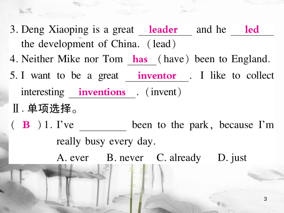 年春八年级英语下册 Unit 9 Have you ever been to a museum（第1课时）习题课件 （新版）人教新目标版_第3页