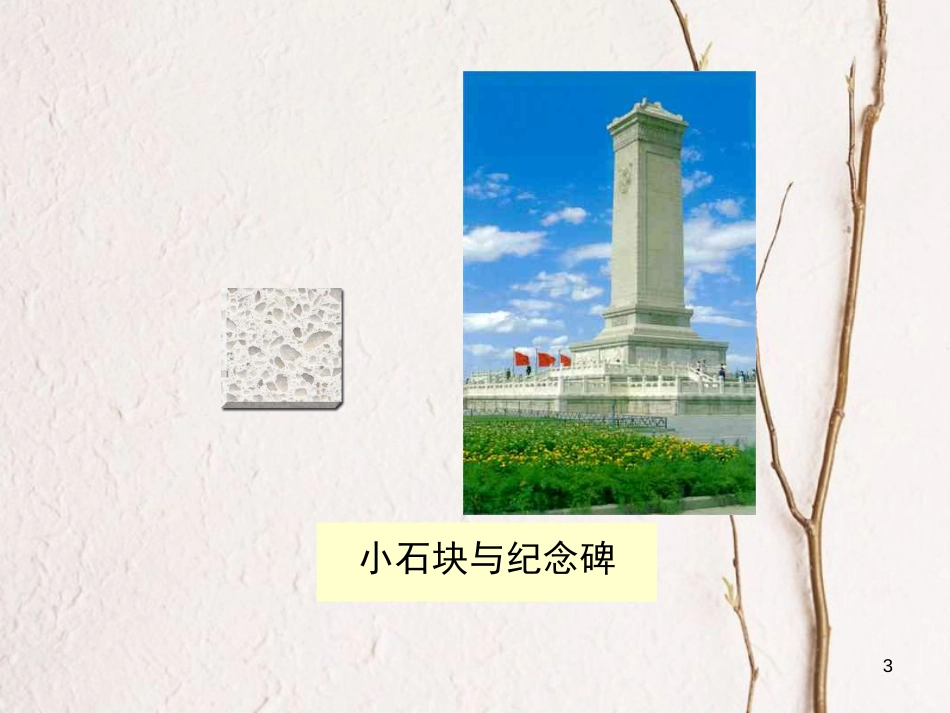 八年级物理下册 6.2 测量物体的质量教学课件 （新版）苏科版_第3页