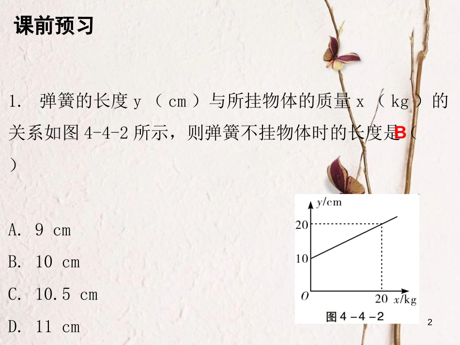 八年级数学上册 第四章 一次函数 4 一次函数的应用 第2课时 一次函数的应用（二）课件 （新版）北师大版_第2页