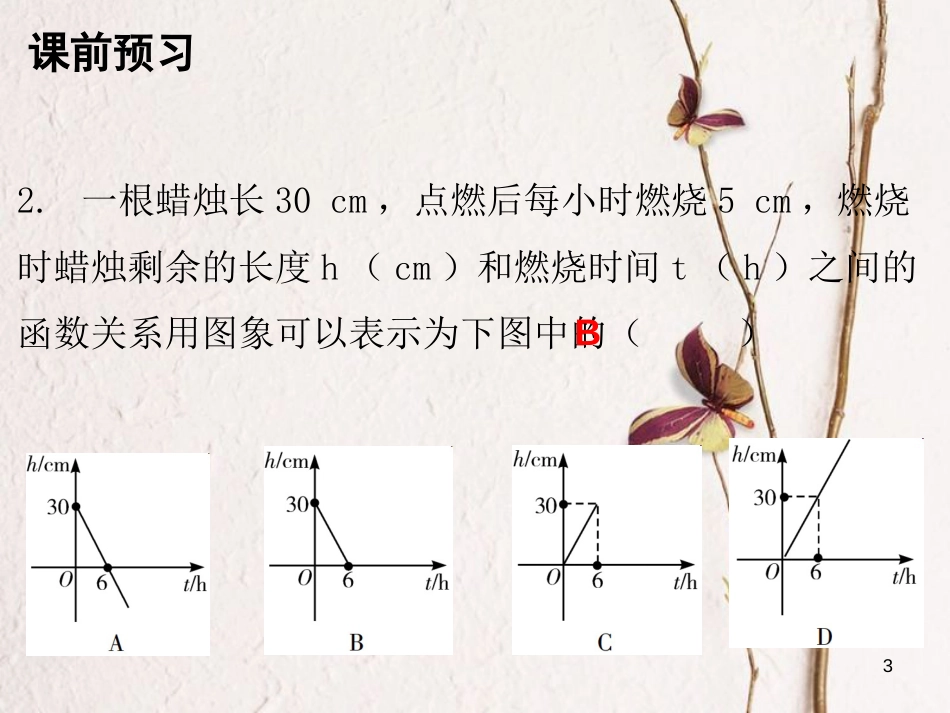八年级数学上册 第四章 一次函数 4 一次函数的应用 第2课时 一次函数的应用（二）课件 （新版）北师大版_第3页
