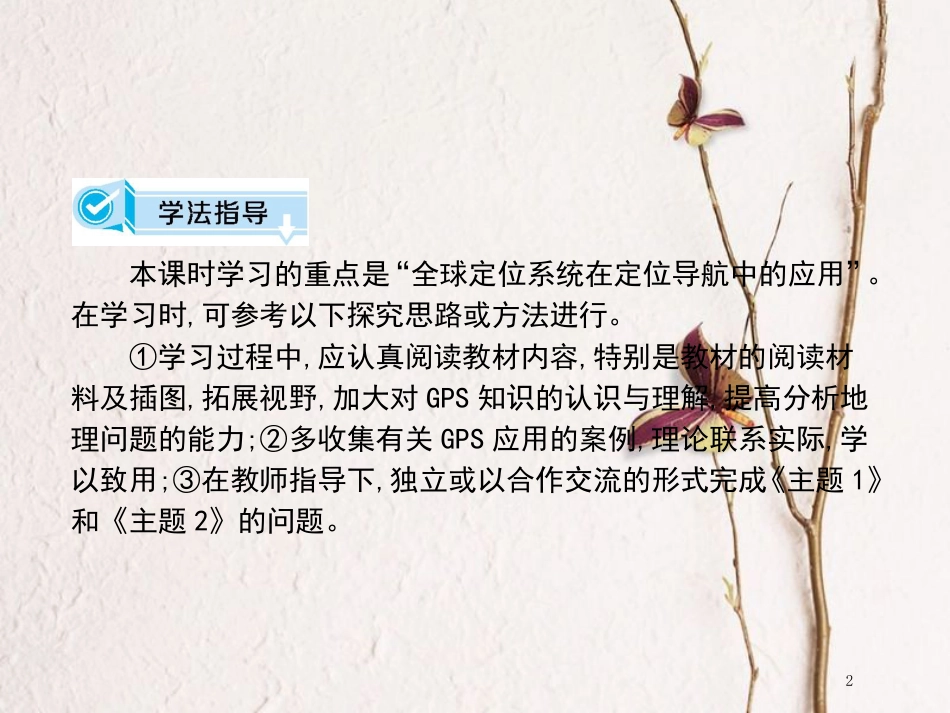 高中地理 第三章 地理信息技术应用 第三节 流域综合治理与开发—以田纳西河利于为例课件 湘教版必修3_第2页