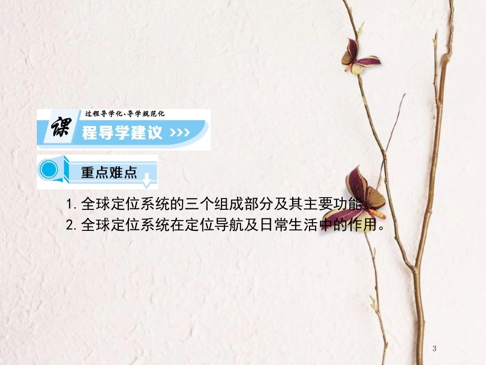 高中地理 第三章 地理信息技术应用 第三节 流域综合治理与开发—以田纳西河利于为例课件 湘教版必修3_第3页