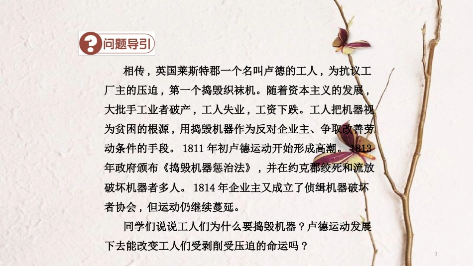 九年级历史上册 第六单元 国际工人运动和马克思主义的诞生 第18课 马克思主义的诞生导学课件 中华书局版_第3页